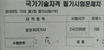 시험과목과 문제지 예시 