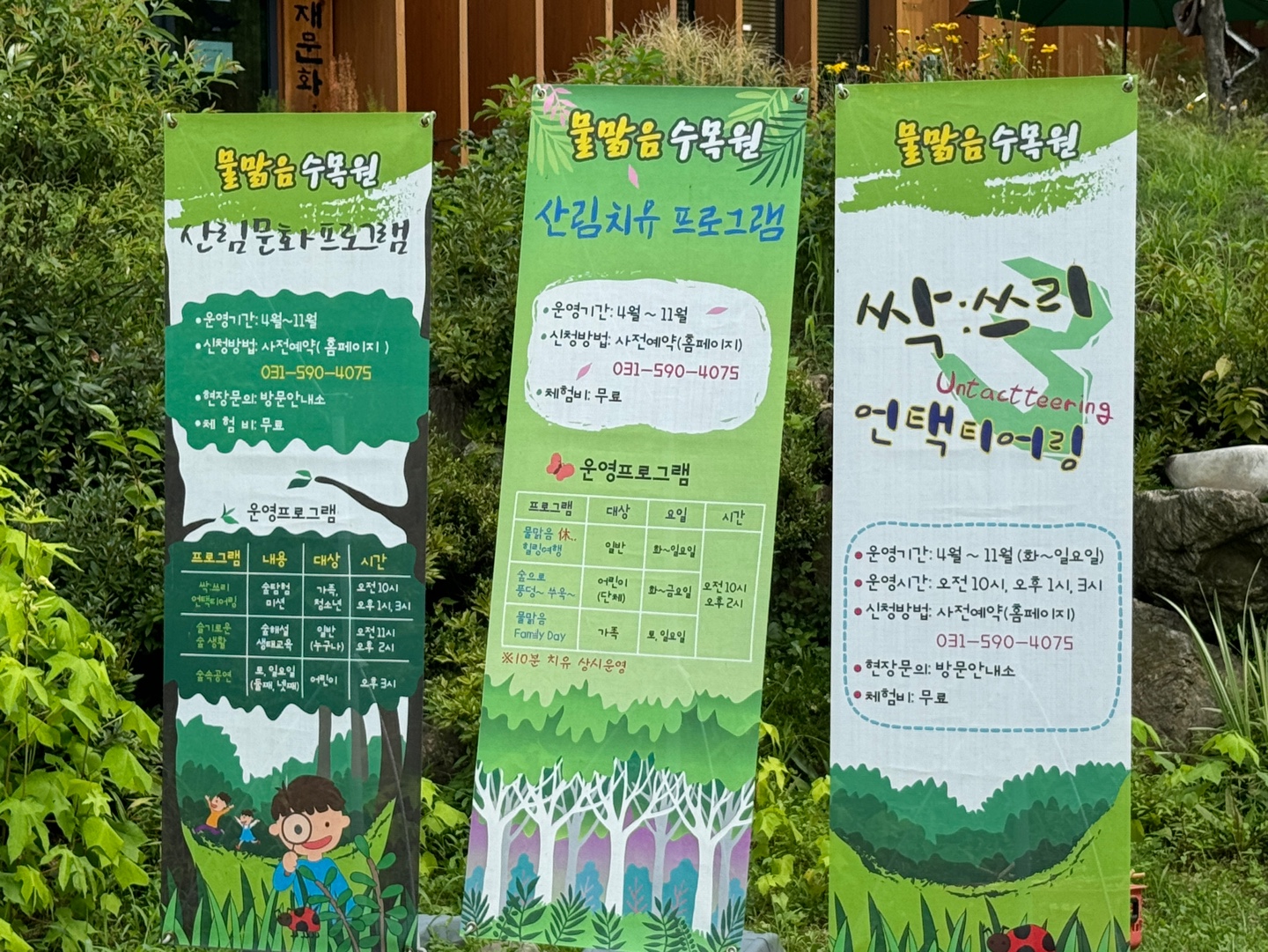 물맑음수목원