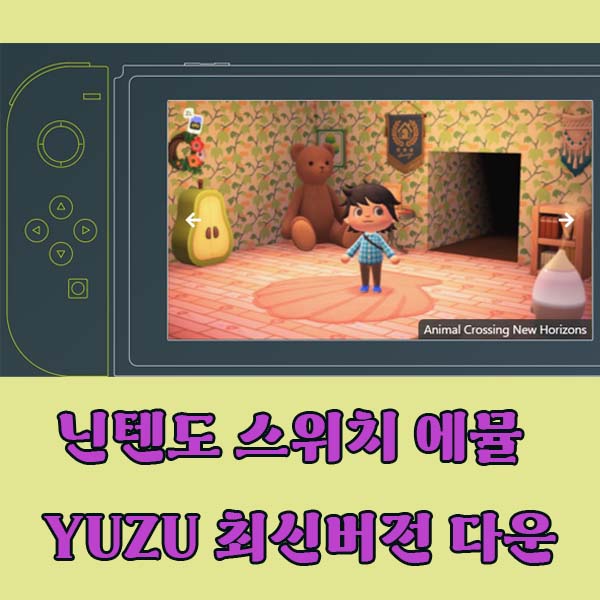 스위치-에뮬-다운로드