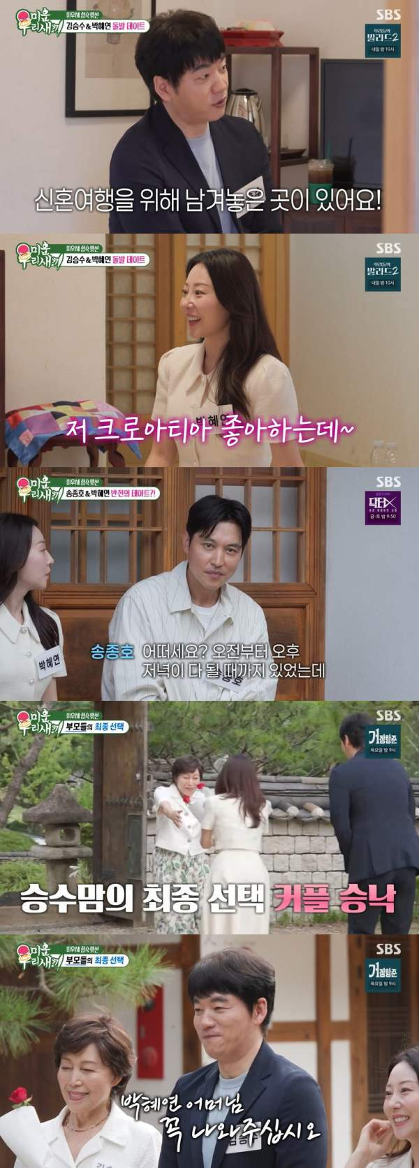 박혜연 아나운서 나이 학력 프로필 총정리｜성균관대&middot;고향&middot;직업&middot;인스타&middot;김승수 커플 성사