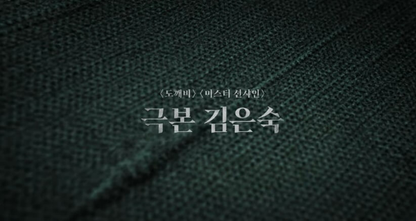 극본 김은숙 화면