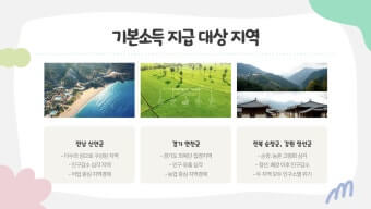 지역별 기본소득 신청