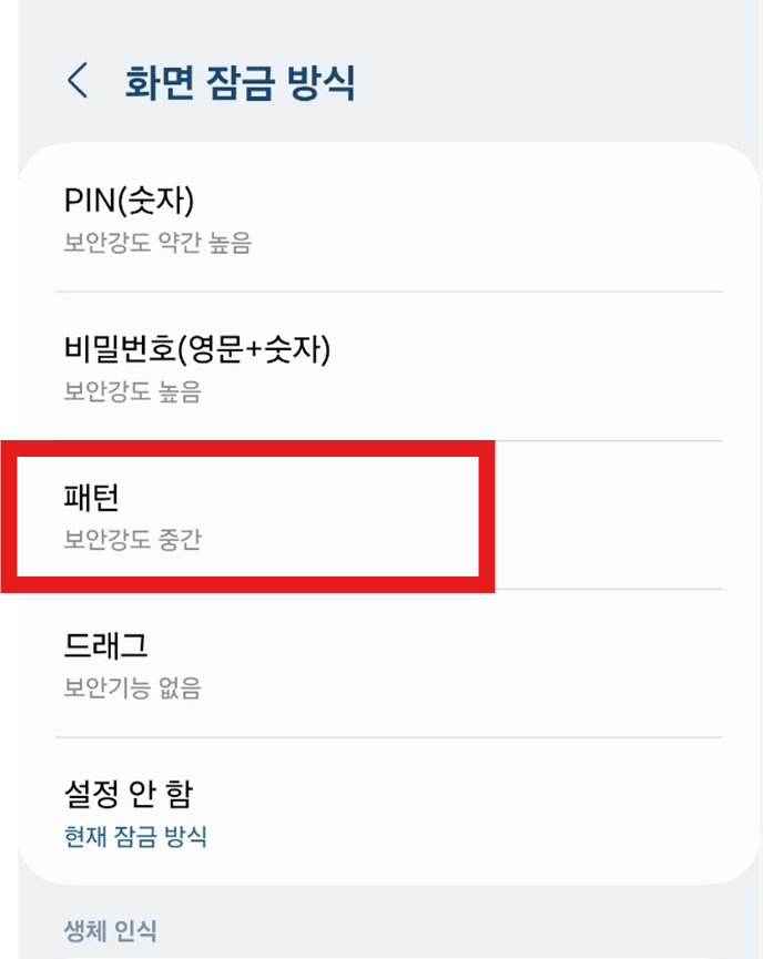 휴대폰 잠금화면 사진 설정하기 (삼성 갤럭시 핸드폰 전용)