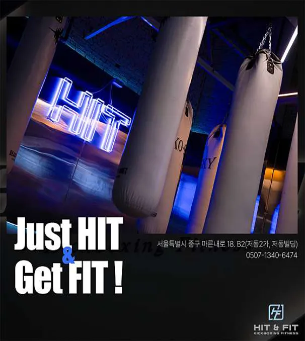 히트앤핏 을지로