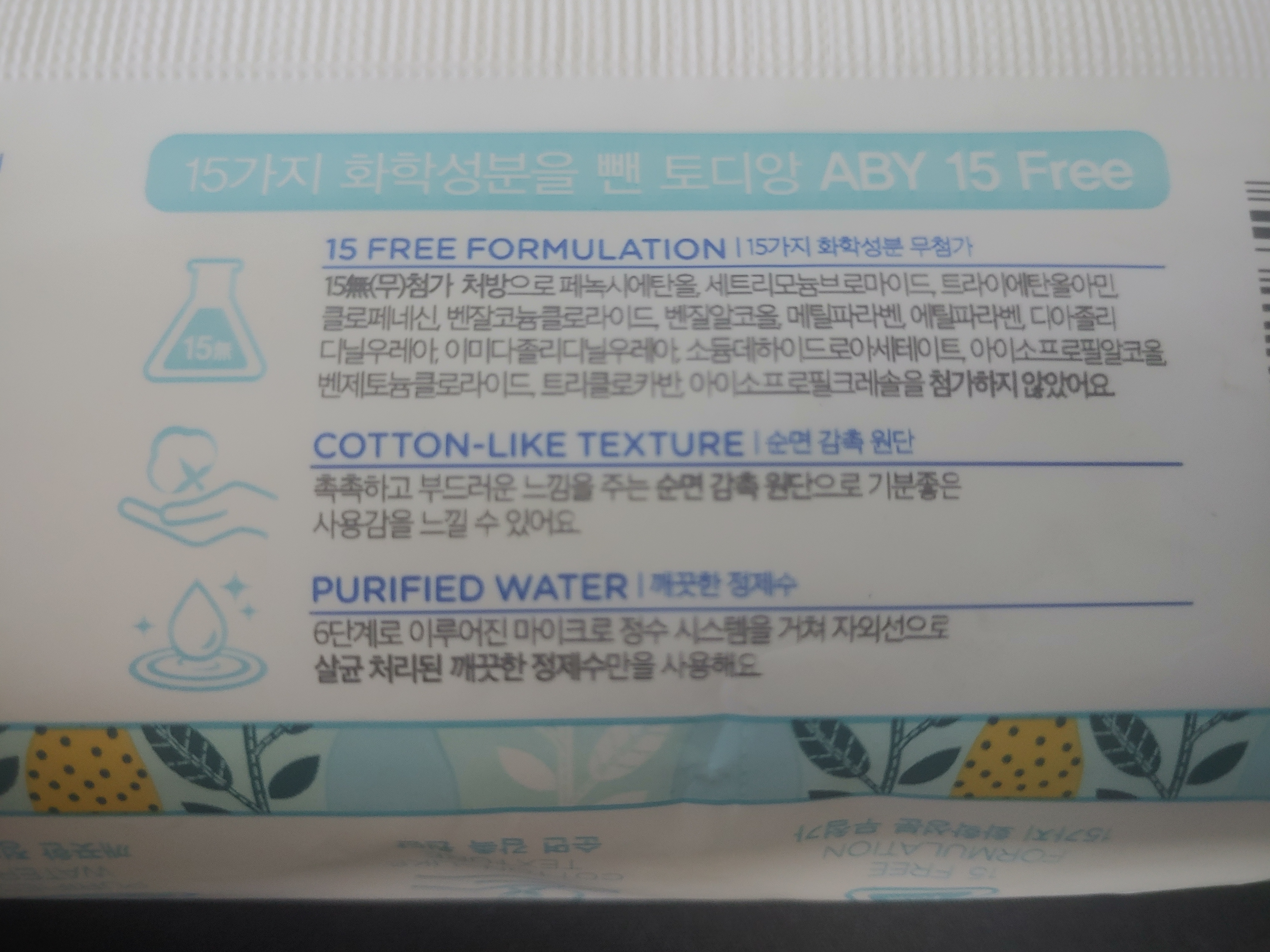 15가지 화학성분을 뺀 순수 편의점 물티슈