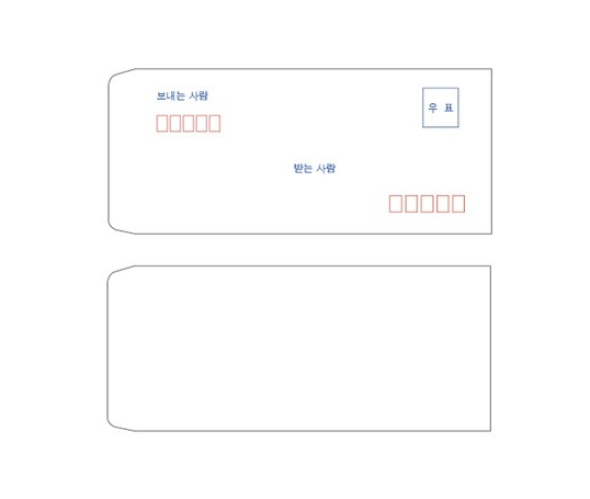 편지봉투