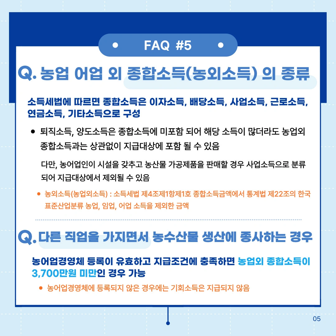 2025 경기도 농어민 기회소득 신청 방법