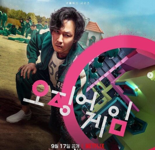 오징어 게임 시즌1 다시보기