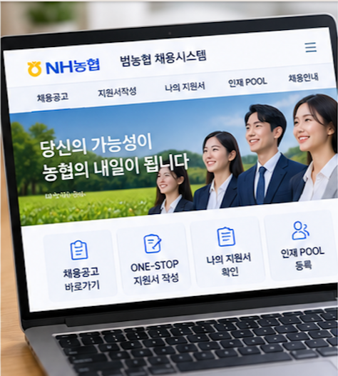 농협은행 채용공고 홈페이지