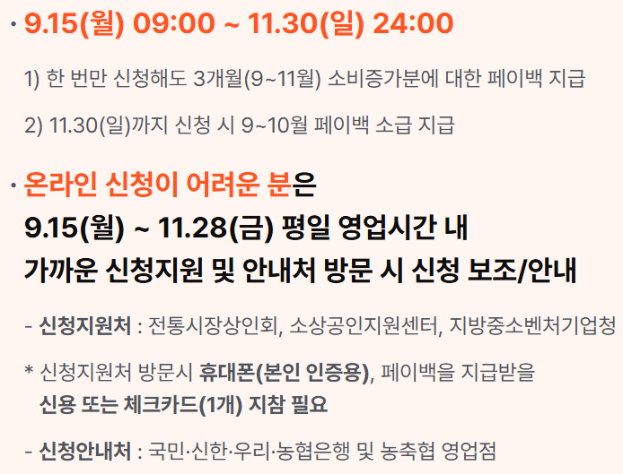 온누리 상생페이백