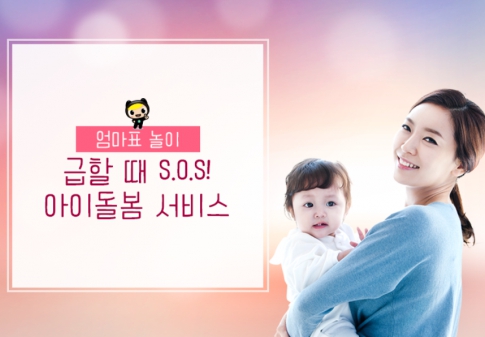 아이돌봄서비스 신청