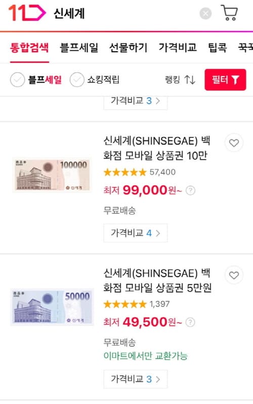 11번가-카드결제가능한-신세계상품권