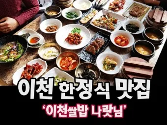 이천 맛집 베스트10 현지인 숨겨진 맛집_36