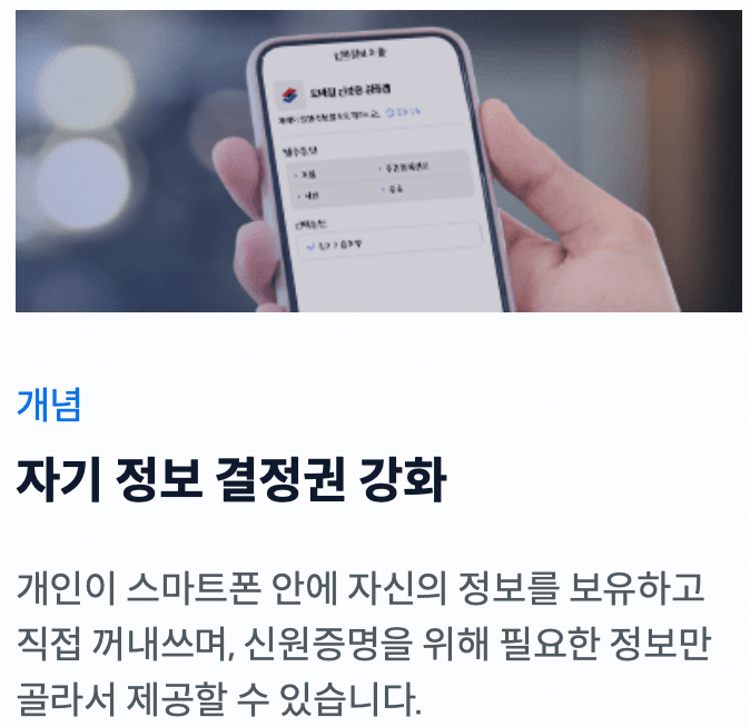 모바일-신분증