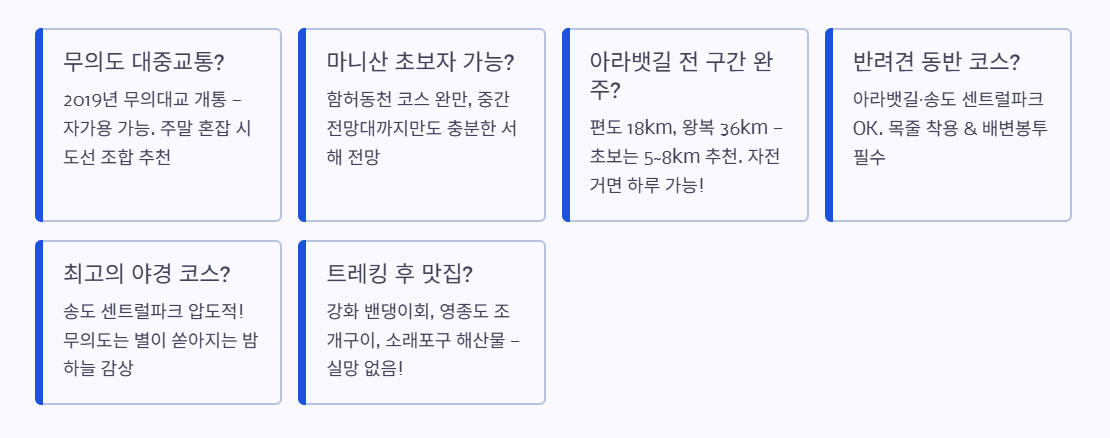 인천광역시 근교 산책·달리기·트레킹 명소 완벽 가이드 ❘ 주말 액티비티 추천