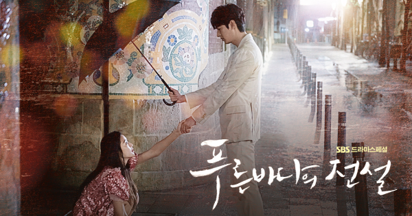 푸른바다의전설