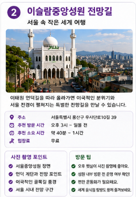 이슬람중앙성원 전망길