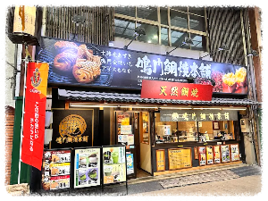 오스 상점가
