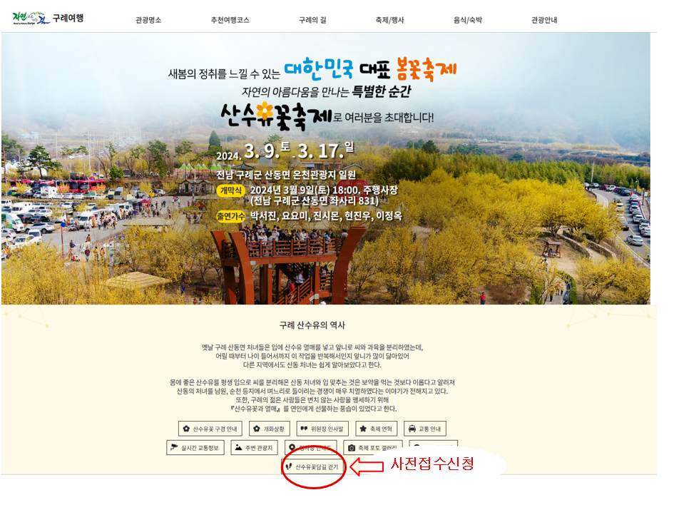 구례 산수유꽃 축제-산수유꽃담길걷기 사전접수2