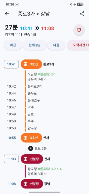 One 지하철 앱, 실시간 지하철 위치 조회, 수도권 지하철 시간표 보기