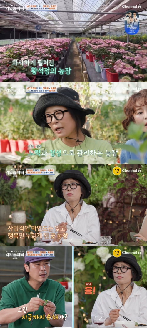 황석정 꽃집