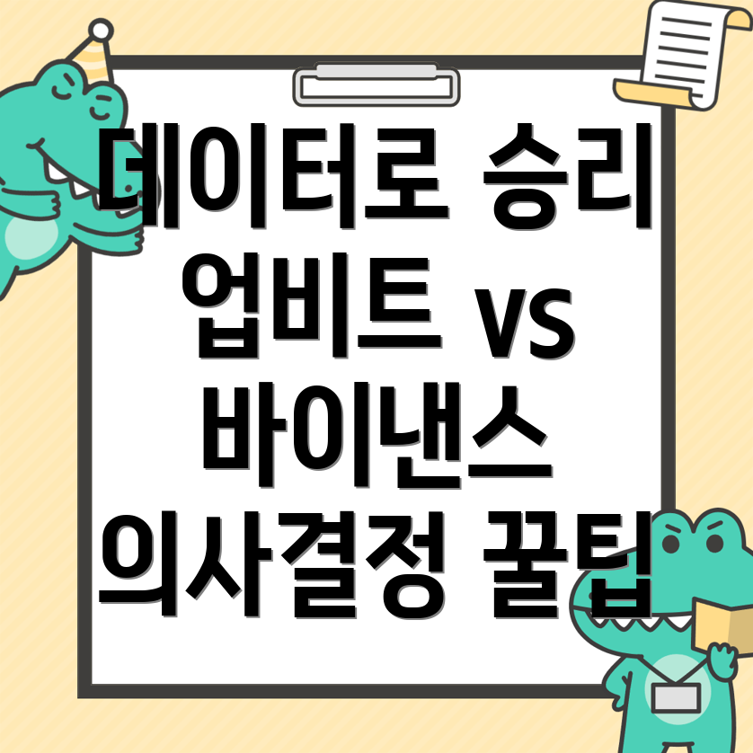 데이터 기반 의사결정