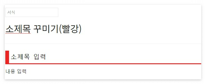 티스토리-소제목-꾸미기