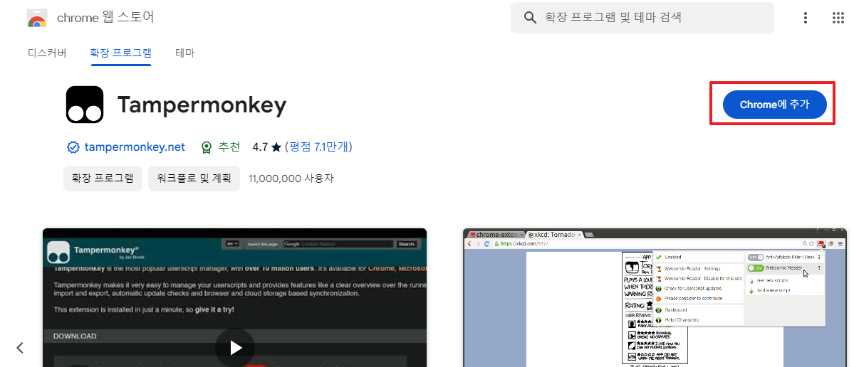 크롬 추가