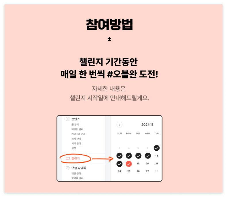 작심삼주 오블완 챌린지 소문내기