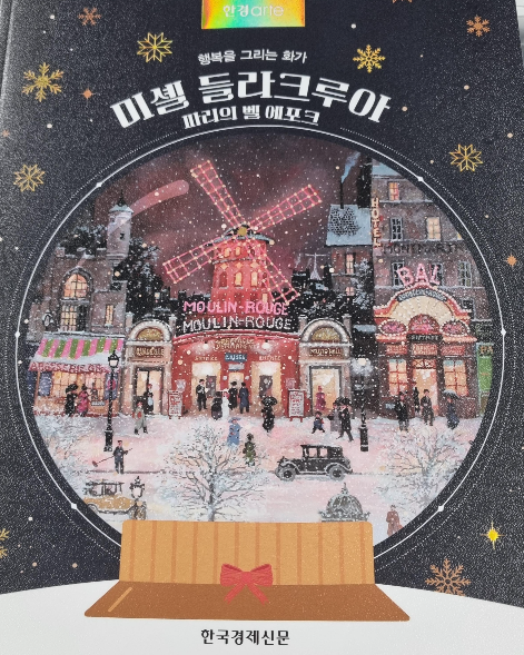 미셸 들라크루아