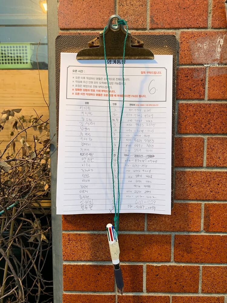 본점 대기예약 종이