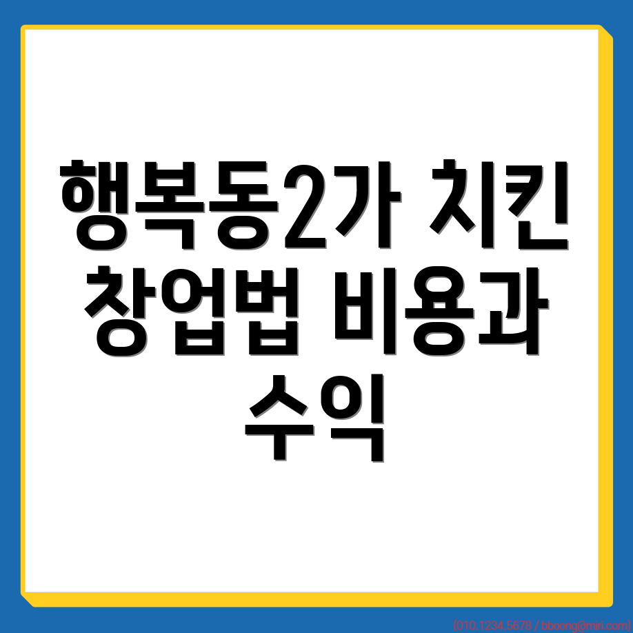 치킨 창업