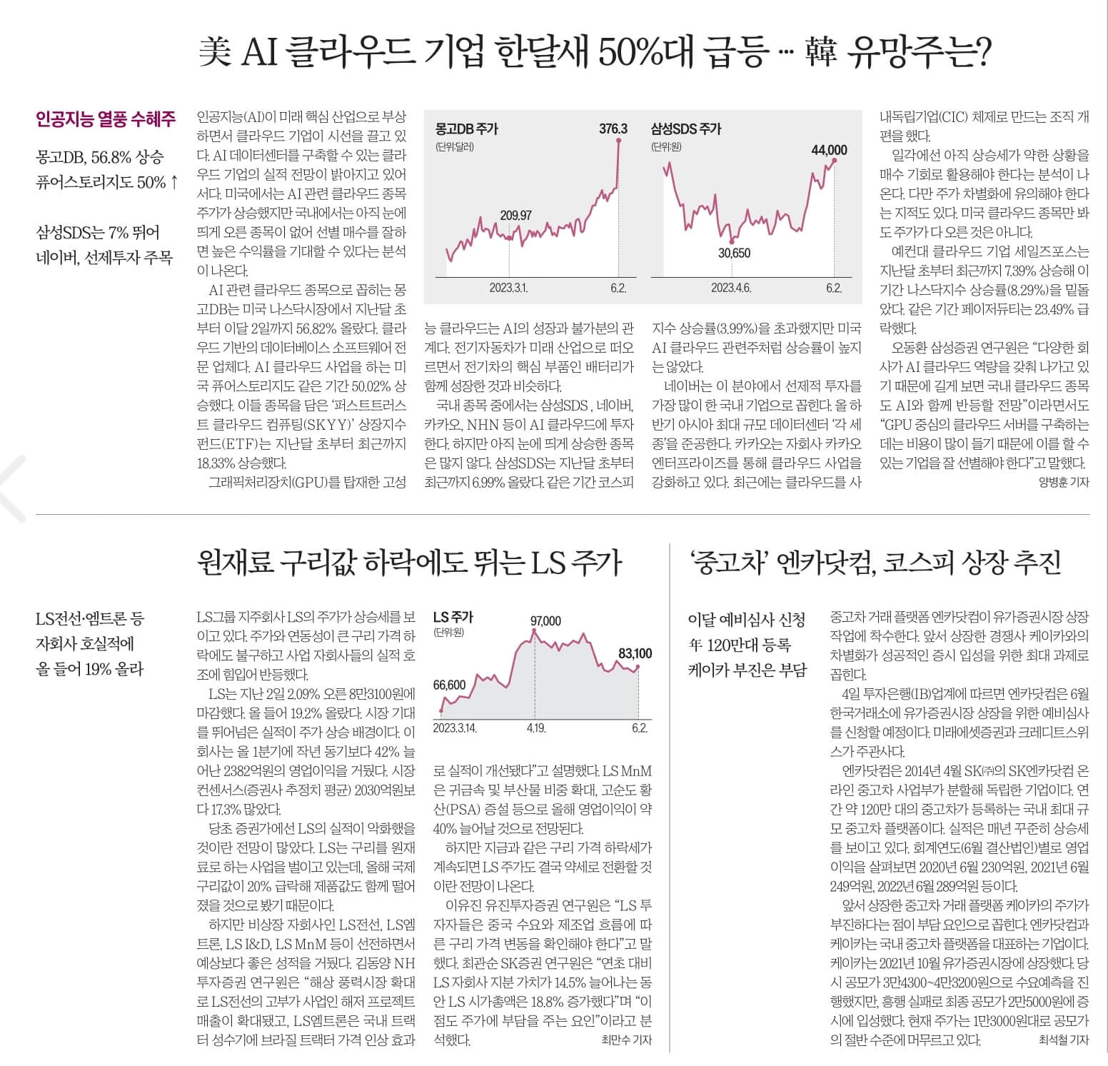 6월5일 신문스크랩5