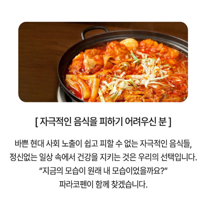 파라코펜 부작용 내돈내산 후기 효과 복용법 약국 판매