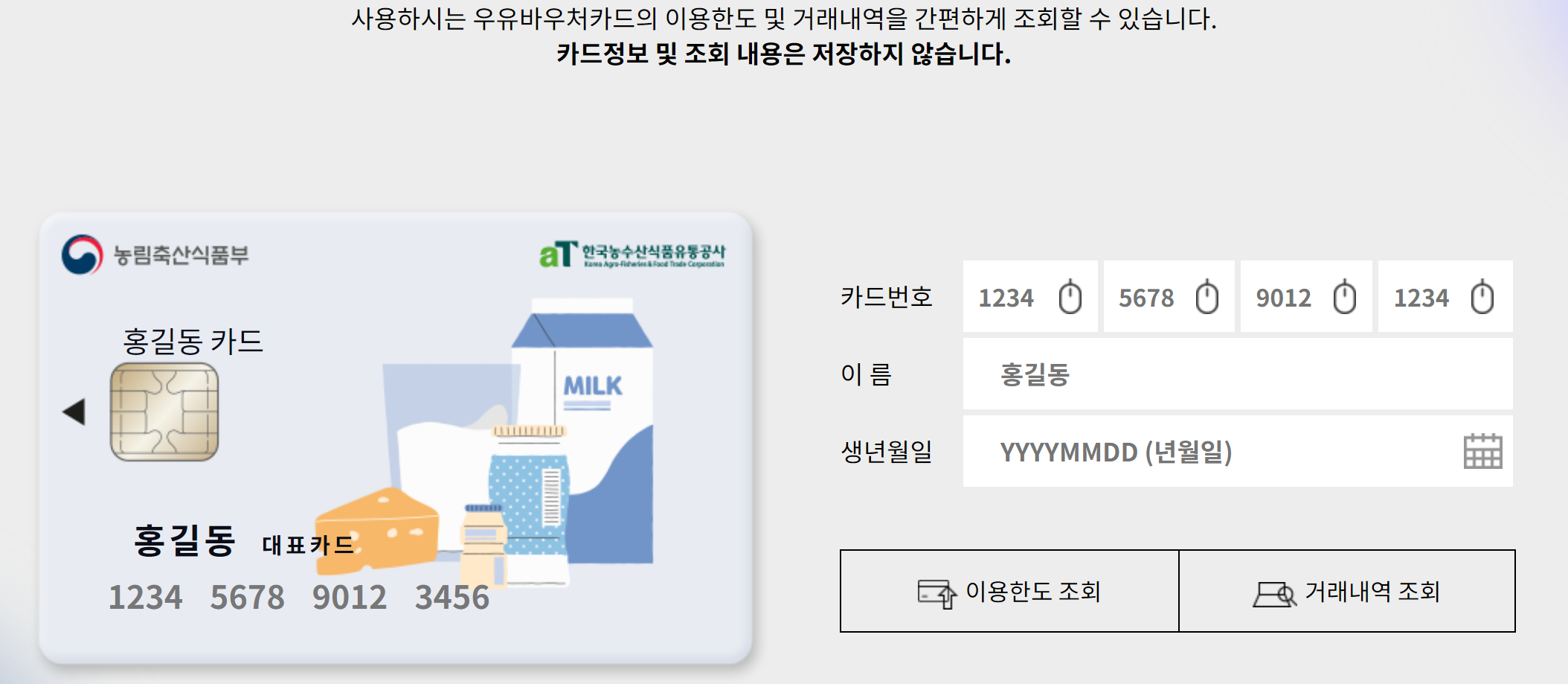 우유바우처 잔액조회
