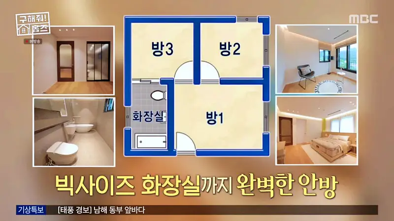 구해줘홈즈 장동민, 김승혜, 최준 김해준 남양주시 화도읍 빅 하우스 매물 가격 및 구조 인테리어 리모델링 최종선택 소개 다시보기