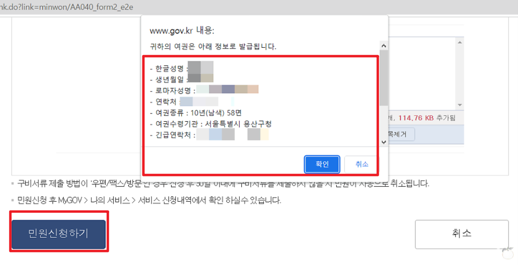 여권 재발급 온라인 신청