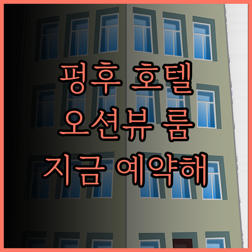 MF 하버뷰 호텔 펑후.. 바다 전망