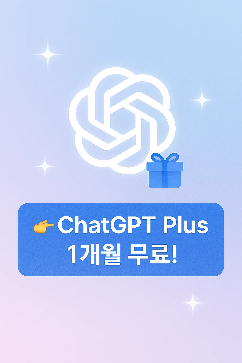 챗 GPT 무료 사용 방법, 유료 무료 차이, Plus 한달 무료 체험