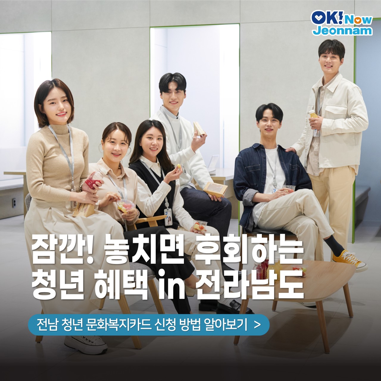 청년 혜택 전라남도