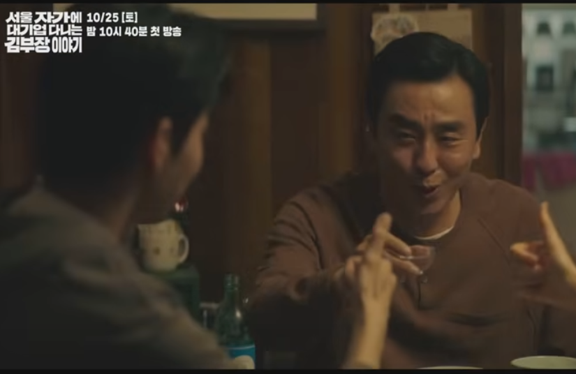 서울 자가에 대기업 다니는 김 부장 이야기