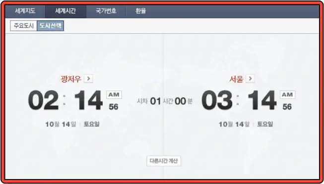 한국-중국-시간차