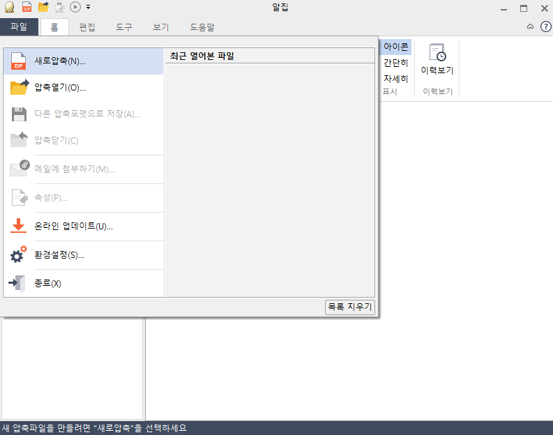알집-압축-해제-묶기-사용방법