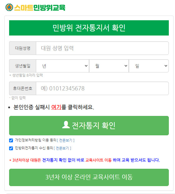 민방위 훈련 통지서 조회 방법