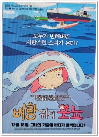 시작부터 사랑스러운 영화, 벼랑 위의 포뇨