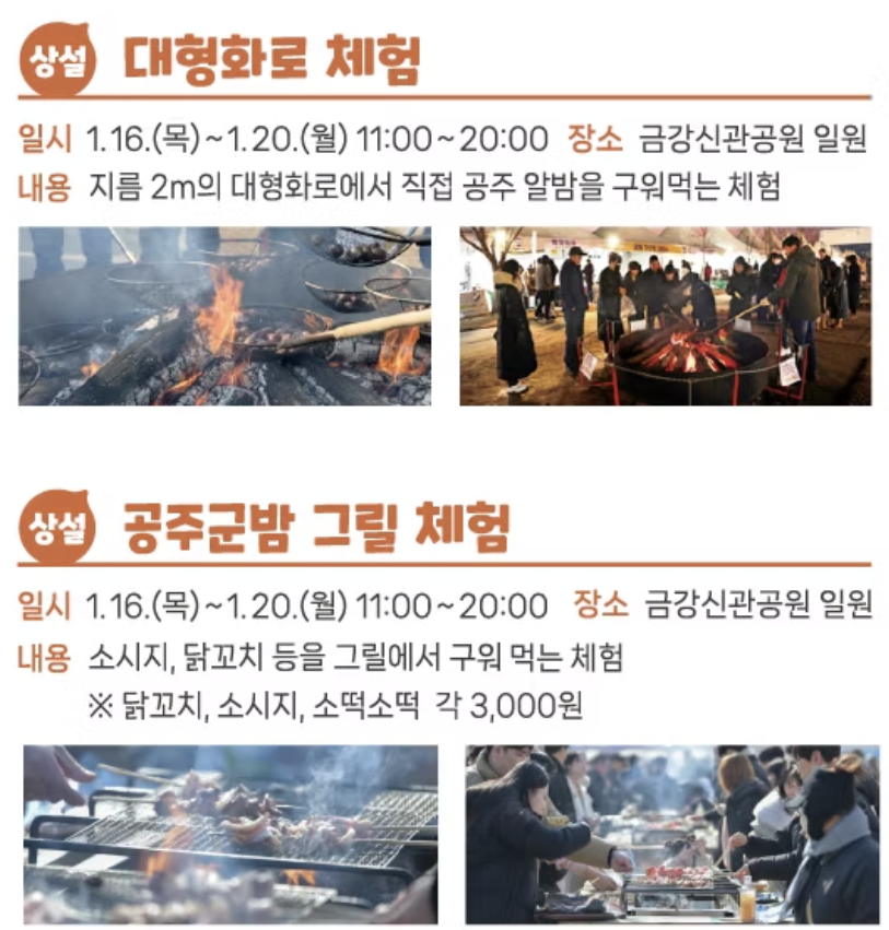 겨울 공주 군밤 축제 상설 체험1