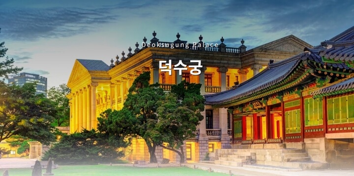 덕수궁 야간 전경