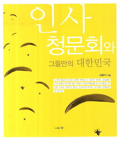 이춘석 국회의원 정치 경력