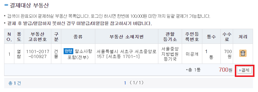 등기부등본 열람