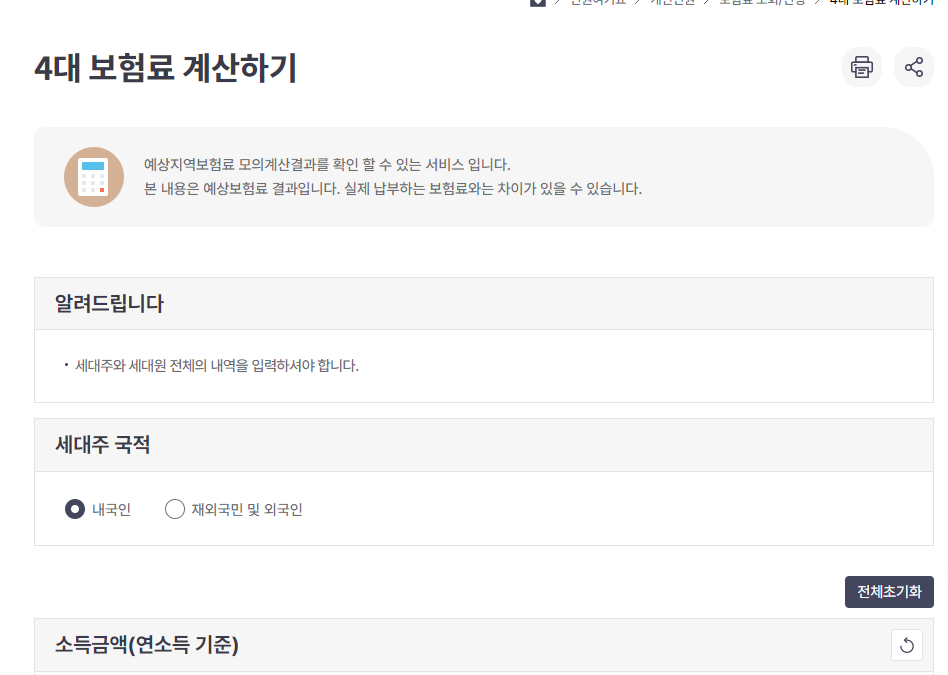 지역가입자 건강보험료 계산